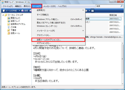 「ツール」メニュー→「迷惑メールのオプション」