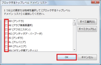 ブロックするトップレベルドメインリスト