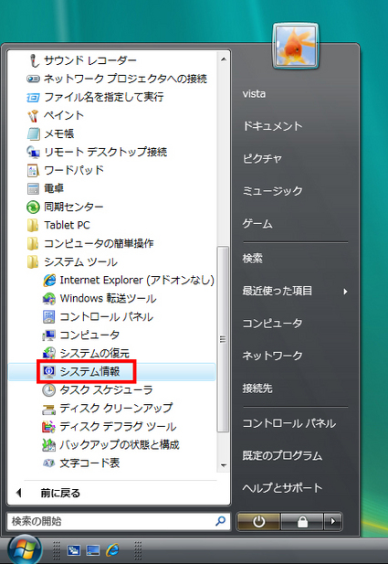 富士通q A Windows Vista システムの情報を詳しく確認する方法を教えてください Fmvサポート 富士通パソコン 富士通q A Windows Vista システムの情報を詳しく確認する方法を教えてください Fmvサポート 富士通パソコン