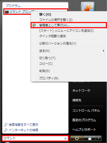 管理者として実行