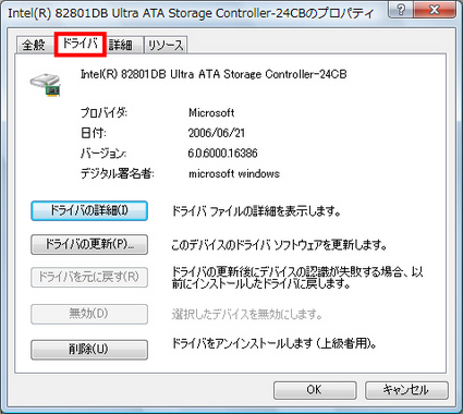 「ドライバ」タブ