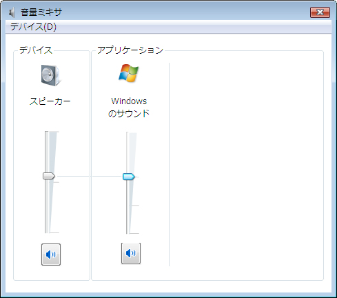 音量調節スライダ