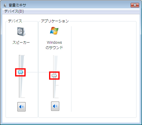 該当するアプリケーションの音量調節スライダ