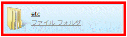 etcフォルダ をクリックします