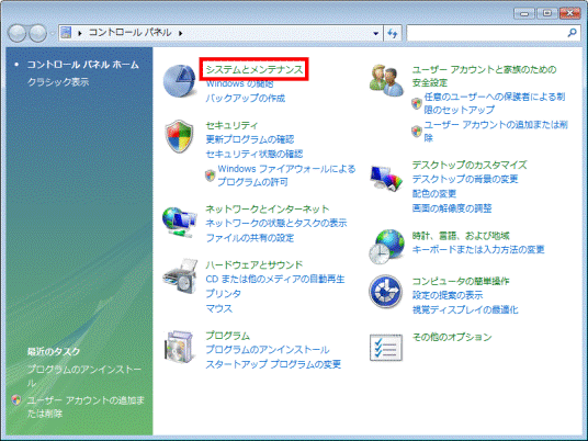 システムとメンテナンスをクリック