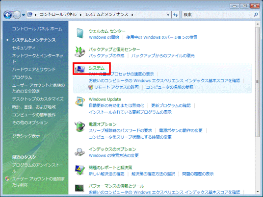 システムをクリック