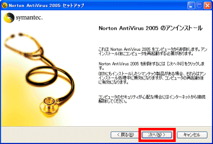 富士通q A Norton Antivirus アンインストールする方法を教えてください Fmvサポート 富士通パソコン