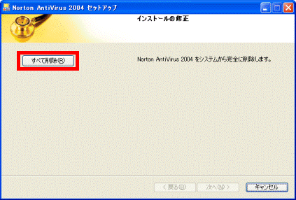 「すべて削除」ボタン
