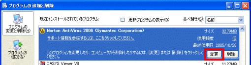 プログラムの追加と削除