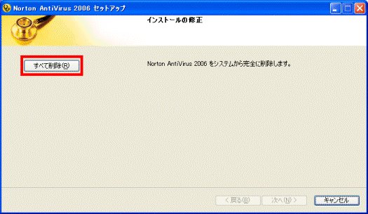 富士通q A Norton Antivirus アンインストールする方法を教えてください Fmvサポート 富士通パソコン