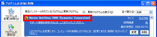 「Norton AntiVirus 2005（Symantec Corporation）」