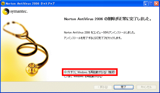 富士通q A Norton Antivirus アンインストールする方法を教えてください Fmvサポート 富士通パソコン