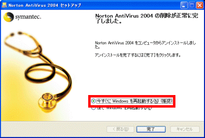 「今すぐにWindowsを再起動する」が選択されていることを確認します