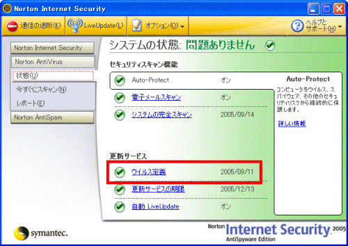 富士通q A Norton Antivirus ウイルス定義ファイルが最新のものであるかどうかを確認する方法を教えてください Fmvサポート 富士通パソコン