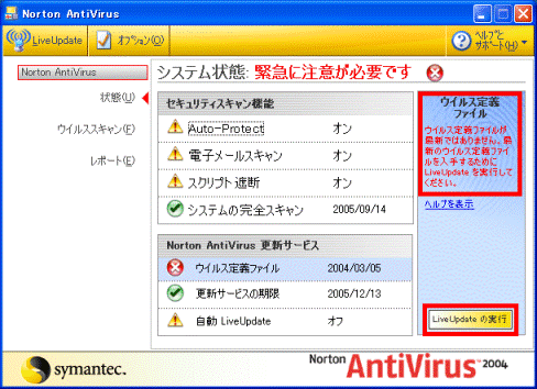 ウイルス定義は最新ではありません