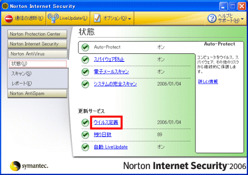 「更新サービス」欄の「ウイルス定義」をクリック
