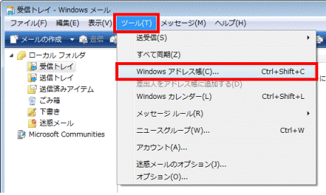 「ツール」メニュー→「Windows アドレス帳」の順にクリック