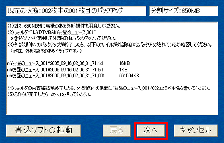 バックアップ支援_次へ