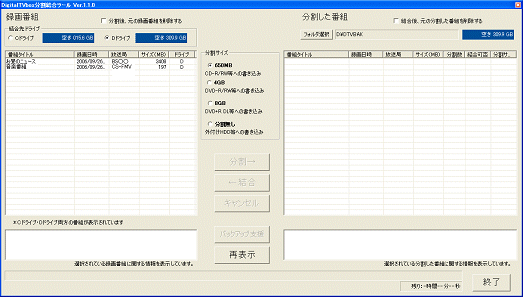 DigitalTVbox分割結合ツール