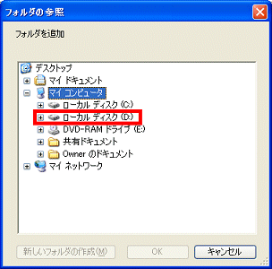 ローカル ディスク(D:)
