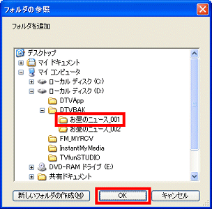 録画した番組のフォルダ_001