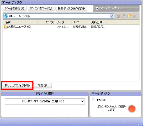 新しいプロジェクト