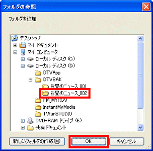 録画した番組のフォルダ_002