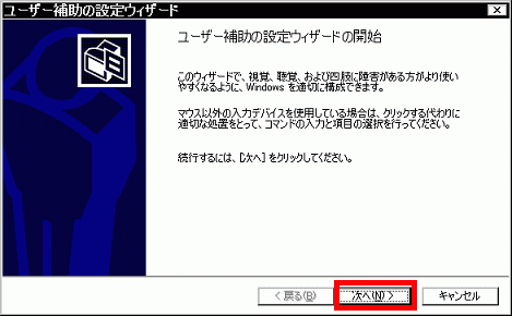 富士通q A ユーザー補助 設定した内容を元に戻す方法を教えてください Fmvサポート 富士通パソコン