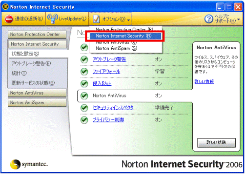 「オプション」−「Norton Internet Security」をクリック