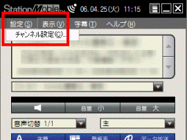 チャンネル設定