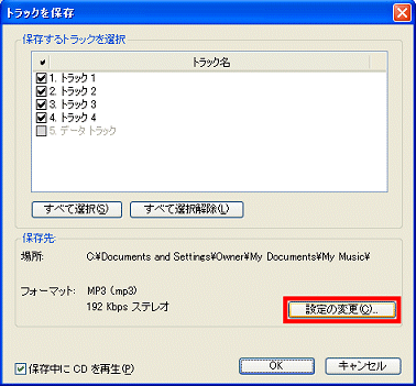 「設定の変更」ボタン