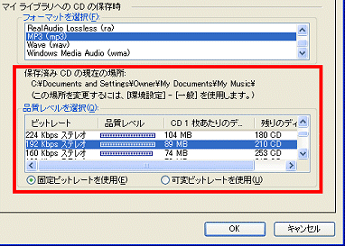 保存済みCDの現在の場所 / 品質レベルを選択