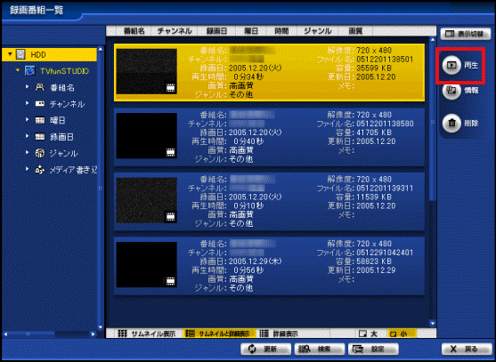 FMV Q&A - [TVfunSTUDIO] 録画したテレビ番組を視聴する方法を教えて