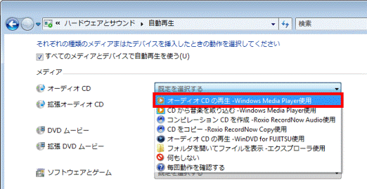 「オーディオCDの再生 - Windows Media Player使用」をクリック