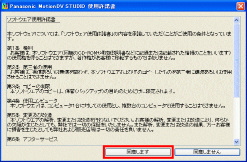 Panasonic MotionDV STUDIO 使用許諾書