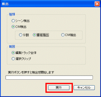 「実行」ボタン
