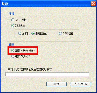 編集トラック全体