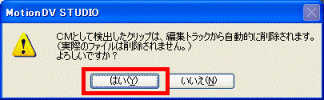編集トラックから自動的に削除されます。