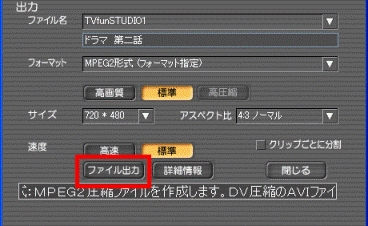 「ファイル出力」ボタン