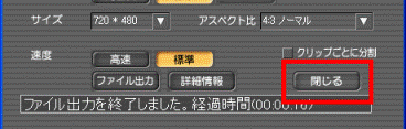 「閉じる」ボタン
