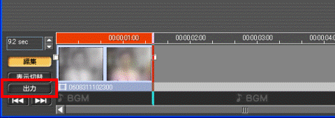 「出力」ボタン