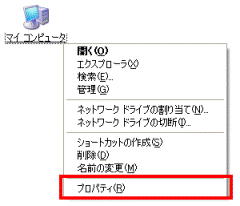 マイコンピュータ　-　右クリック
