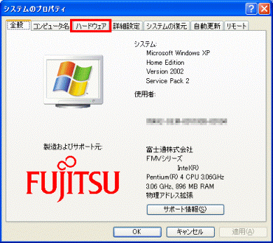 システムのプロパティ
