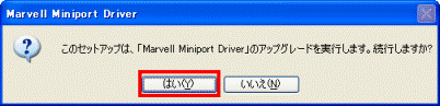 「Marvell Miniport Driver」のアップグレードを実行します
