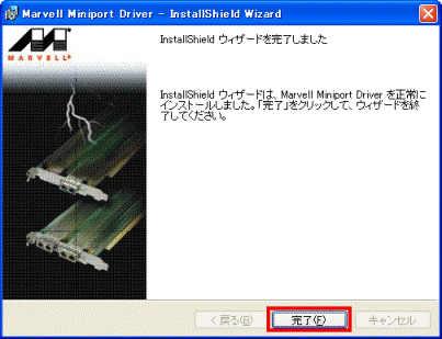 InstallShield ウィザードを完了しました