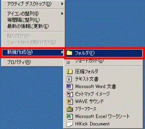 「新規作成」→「フォルダ」の順にクリック