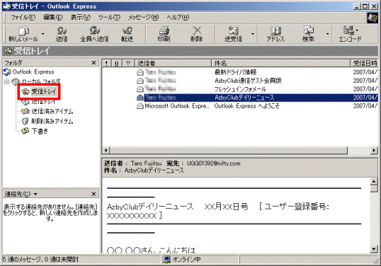 「受信トレイ」をクリック