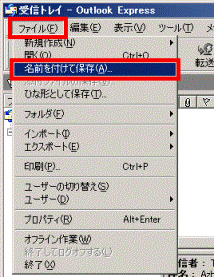 「ファイル」メニュー→「名前を付けて保存」の順にクリック