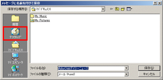 「デスクトップ」をクリック