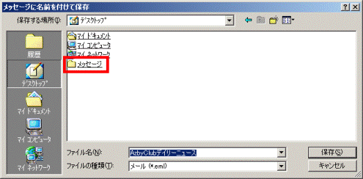 「メッセージ」をクリック